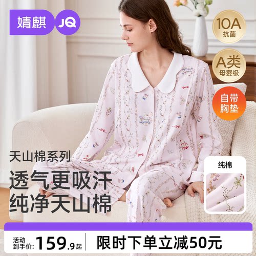 JQ婧麒月子服纯棉产后带胸垫孕妇睡衣哺乳喂奶入院产妇家居服套装