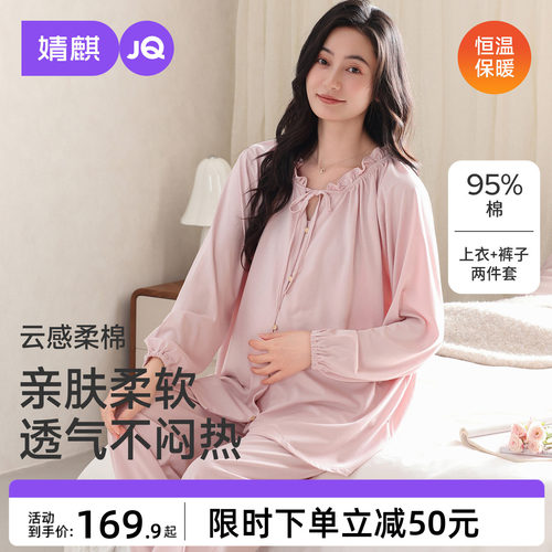 JQ婧麒孕妇哺乳月子睡衣套装