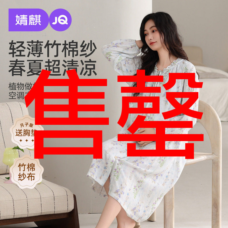婧麒送胸垫待产裙孕妇竹纤维纯哺乳睡裙睡衣棉产后产妇月子服