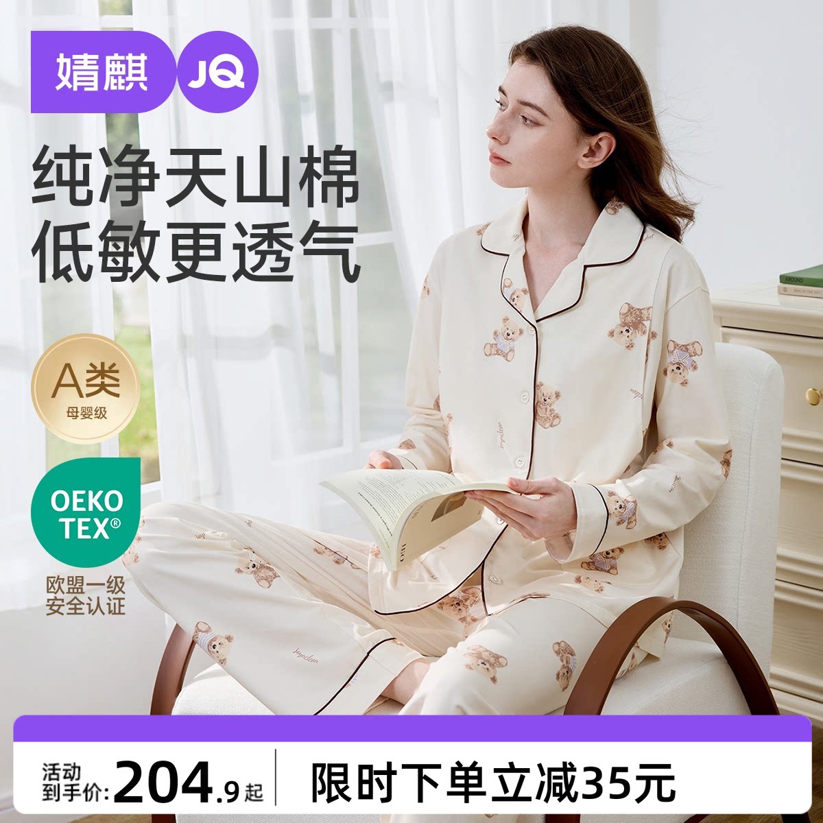 婧麒月子服纯棉产后孕妇睡衣哺乳喂奶四季款怀孕期待产家居服套装