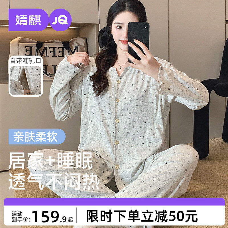 JQ婧麒月子服产后哺乳睡衣孕妇待产产妇入院长袖秋冬家居服套装女