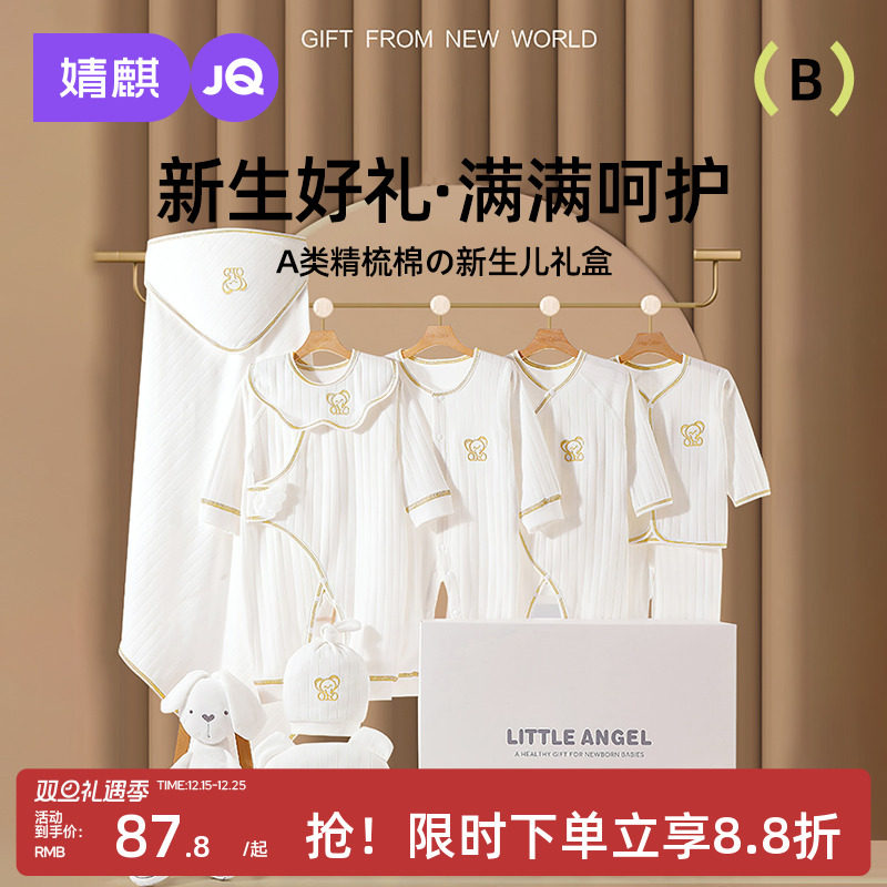 新生儿见面礼盒婴儿衣服套装