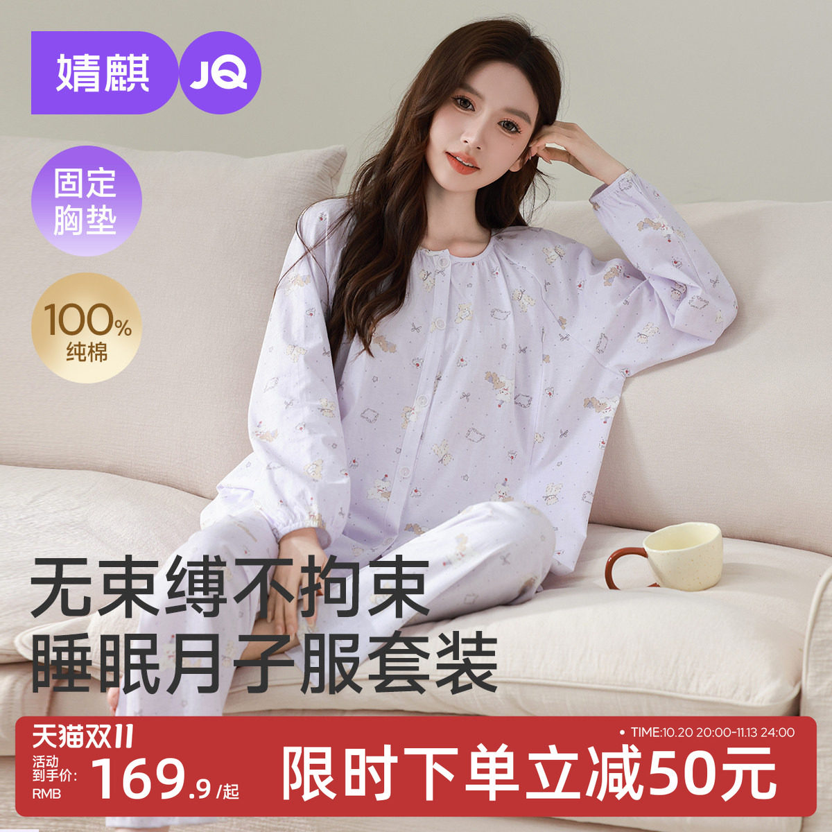 JQ婧麒纯棉月子服产后孕妇睡衣哺乳喂奶入院待产妇秋冬家居服套装
