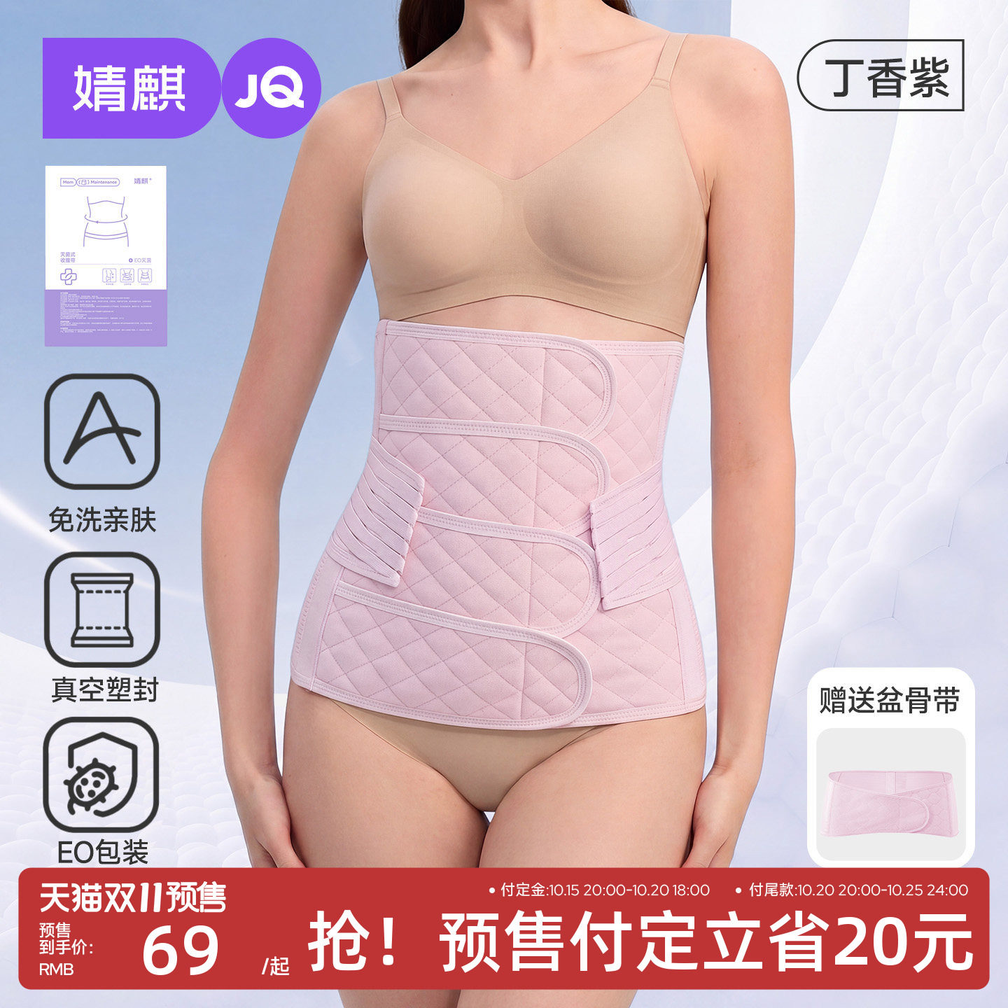 婧麒产后顺产剖腹产专用收腹带