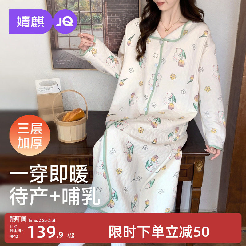 婧麒哺乳睡裙孕妇睡衣秋冬加厚空气层待产裙喂奶连衣裙产后月子服