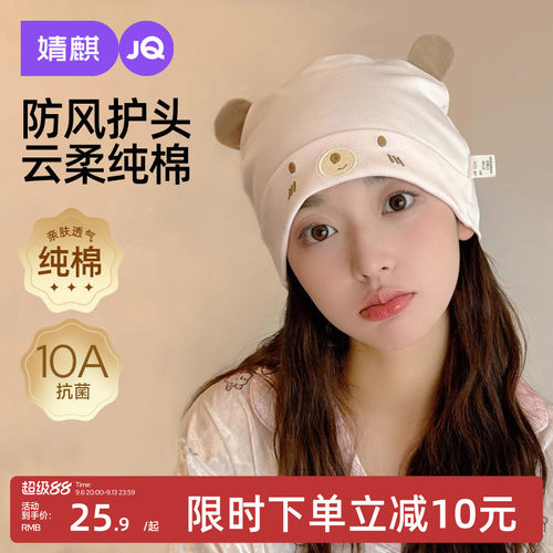 婧麒孕妇月子帽夏季薄款纯棉帽子