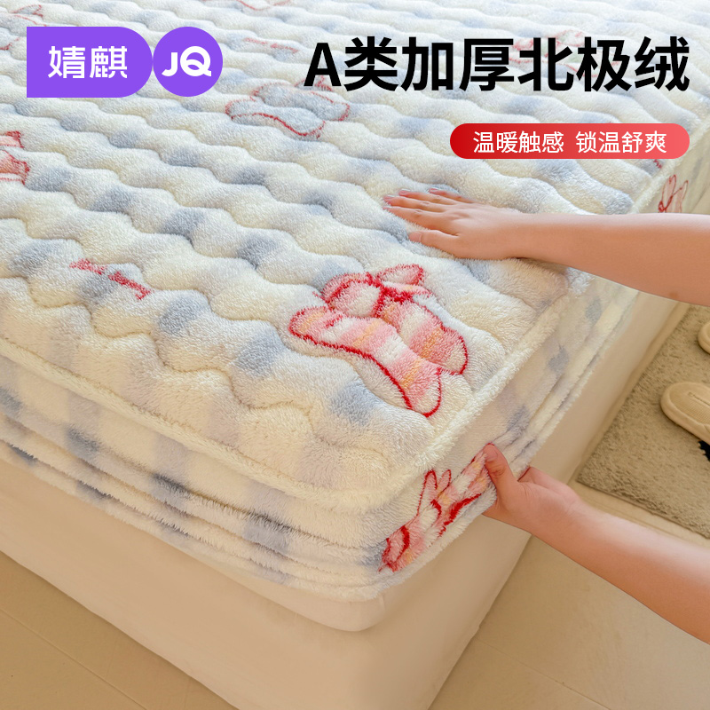 婧麒北极绒床笠罩加厚夹棉珊瑚绒
