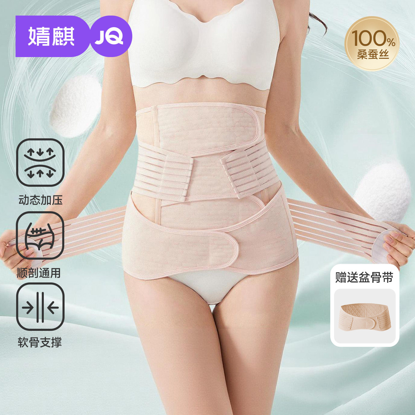【100%桑蚕丝】婧麒收腹带产后产妇四季专用顺产剖腹产塑形束腹带