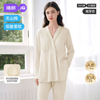 JQ婧麒带胸垫月子服纯棉产后孕产妇睡衣哺乳喂奶入院家居服套装女 — 6