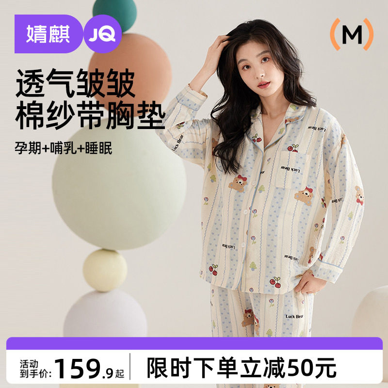 婧麒月子服产后云朵棉哺乳睡衣女怀孕期孕妇喂奶产妇家居服套装女