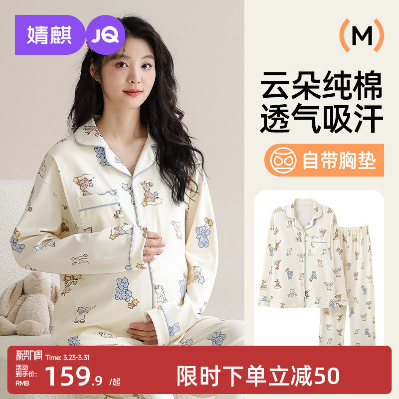 婧麒月子服纯棉产后春夏季带胸垫哺乳睡衣怀孕孕妇喂奶家居服套装