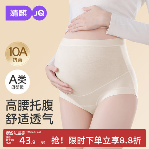 婧麒孕妇内裤抗菌纯棉加长底档