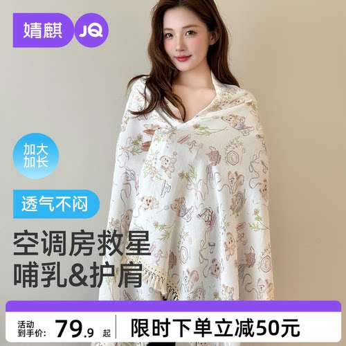 JQ婧麒天竹月子披肩产后哺乳巾薄防晒衣外出喂奶遮羞布斗篷遮挡衣