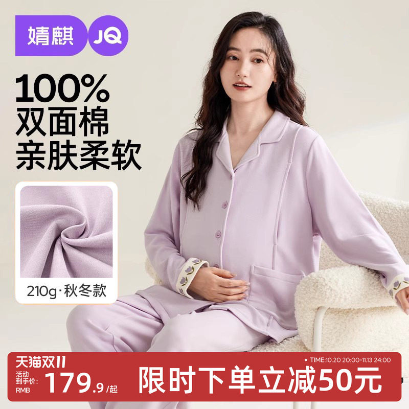 婧麒月子服秋冬产后纯棉睡衣