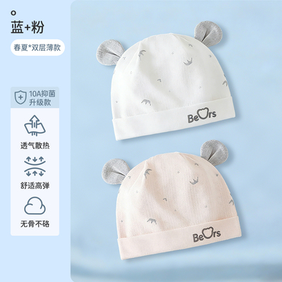 JQ婧麒婴儿帽子夏季0-6月新生儿薄款透气胎帽初生宝宝护囟门帽 — 7