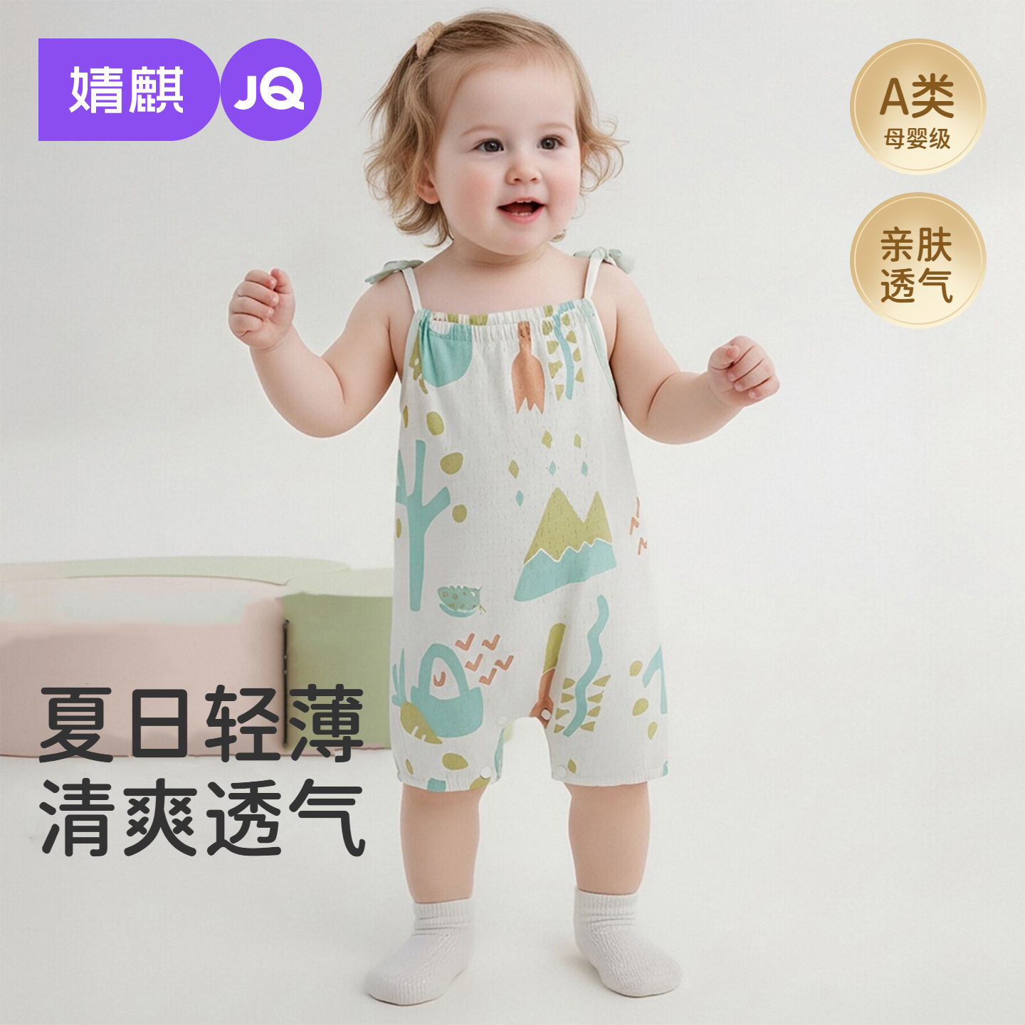 婧麒新生儿夏季衣服宝宝薄款连体衣婴幼儿吊带哈衣夏天外出爬爬服