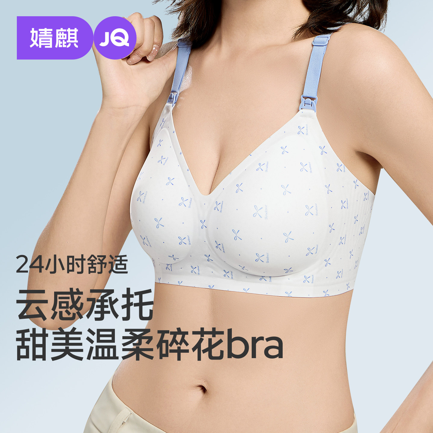 婧麒夏季哺乳文胸云感承托防下垂聚拢怀孕期专用喂奶透气孕妇内衣