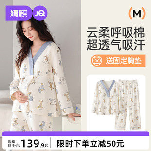 产后哺乳睡衣孕妇喂奶家居服 婧麒月子服纯棉全棉吸汗带胸垫春夏款