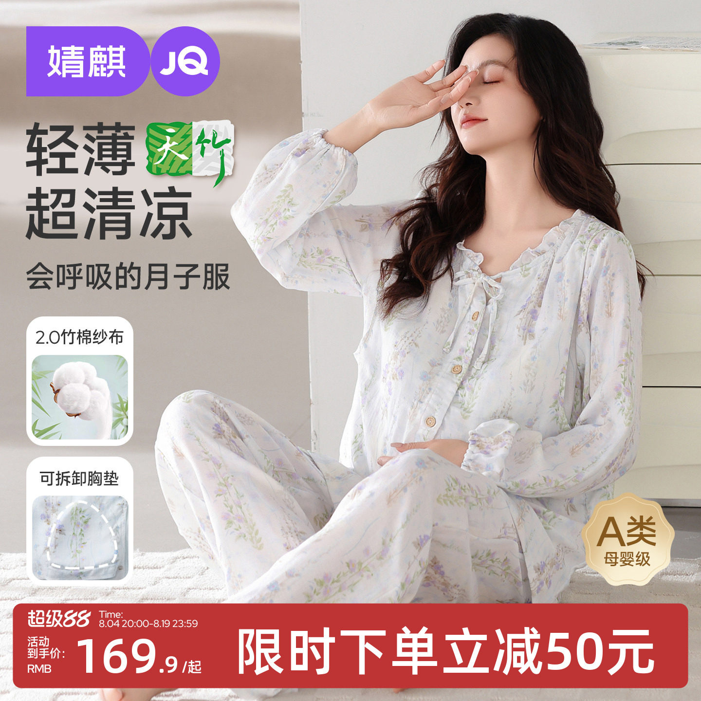 婧麒纯棉带胸垫月子服