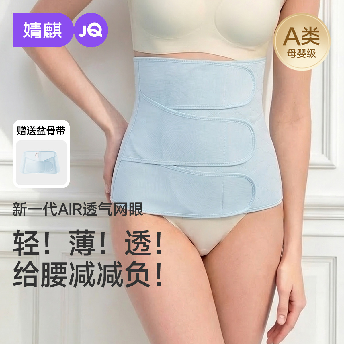 【超薄款】婧麒收腹带产妇顺产剖腹产束腹带产后专用塑形夏季无痕