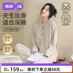 婧麒月子服哺乳睡衣夏季薄款产后孕妇喂奶待产妇怀孕期家居服套装