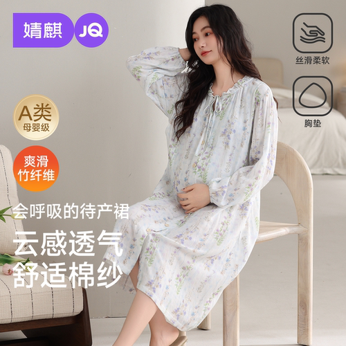 JQ婧麒送胸垫待产裙孕妇竹纤维秋纯哺乳睡裙睡衣棉产后产妇月子服