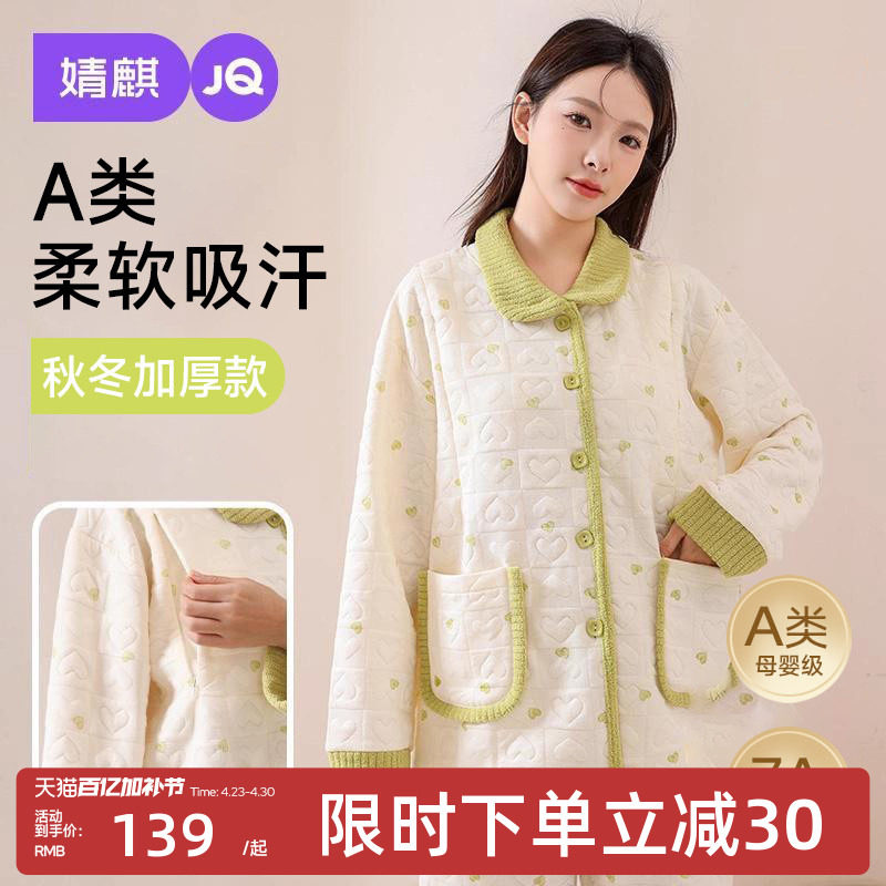 婧麒空气棉月子服孕妇睡衣秋冬款产后保暖哺乳喂奶待产家居服套装