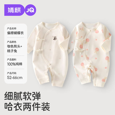 JQ婧麒婴儿连体衣秋季衣服秋装纯棉薄款外出长袖新生儿宝宝和尚服 — 2
