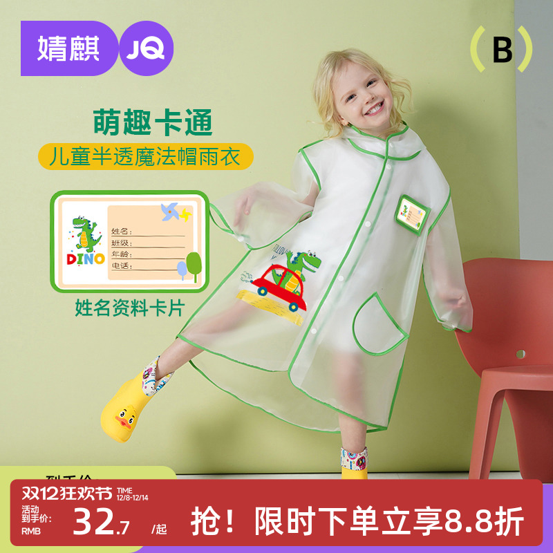 婧麒儿童雨衣带可写姓名资料卡