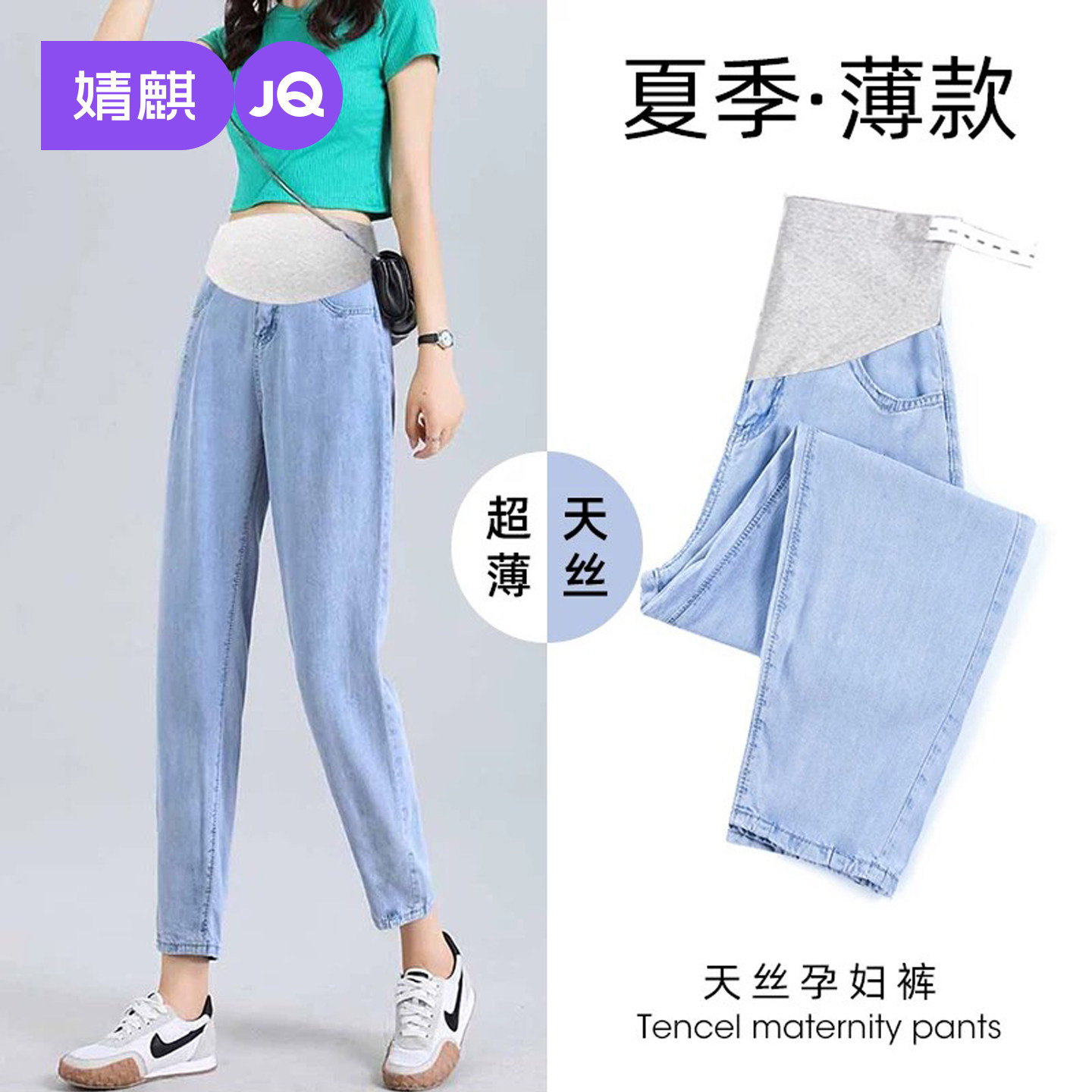 婧麒孕妇裤夏季外穿薄款天丝牛仔裤九分休闲小脚老爹裤孕妇装夏装
