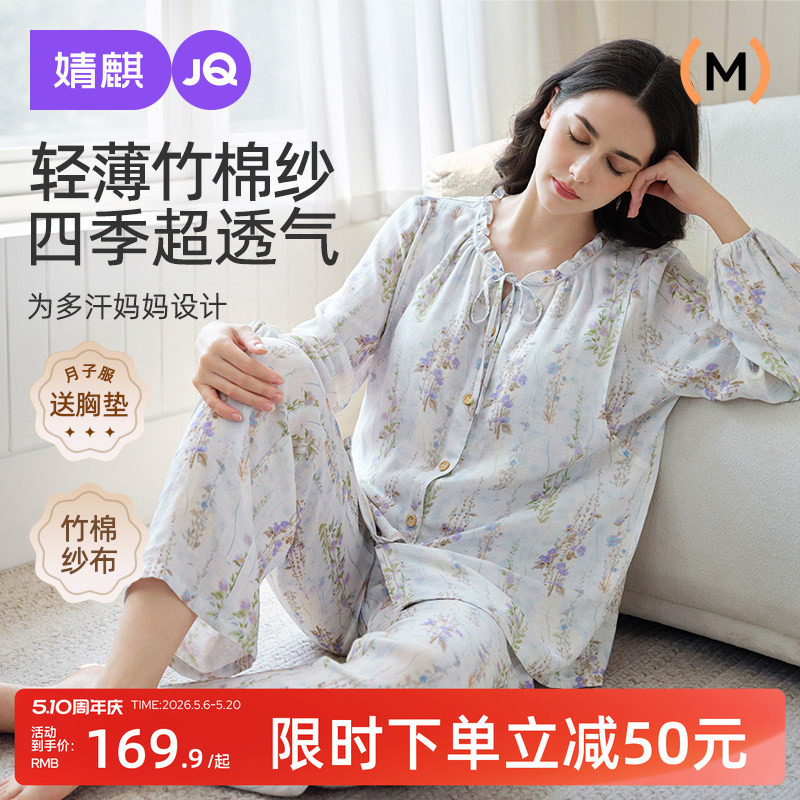 婧麒送胸垫月子服纯棉夏薄款产后待产孕妇睡衣哺乳喂奶家居服套装