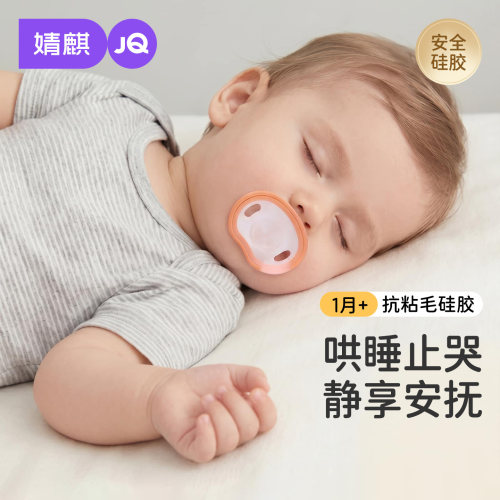 婧麒硅橡胶防胀气安抚奶嘴