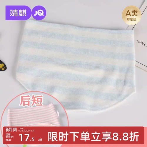 JQ婧麒纯棉高弹无痕婴儿护脐带