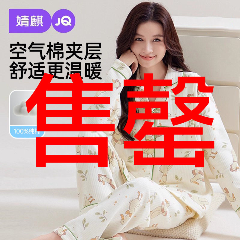 婧麒月子服秋冬产后空气棉两件套保暖孕妇睡衣哺乳喂奶待产家居服