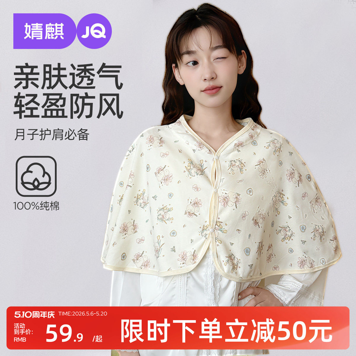 婧麒月子披肩产后夏薄款哺乳喂奶孕产妇坎护肩颈椎a类盖毯保暖