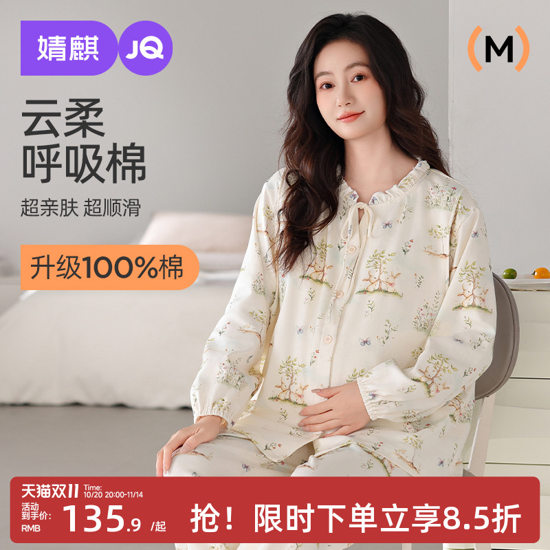 婧麒月子服纯棉十月份产后秋冬季孕妇睡衣哺乳产妇怀孕期家居服女