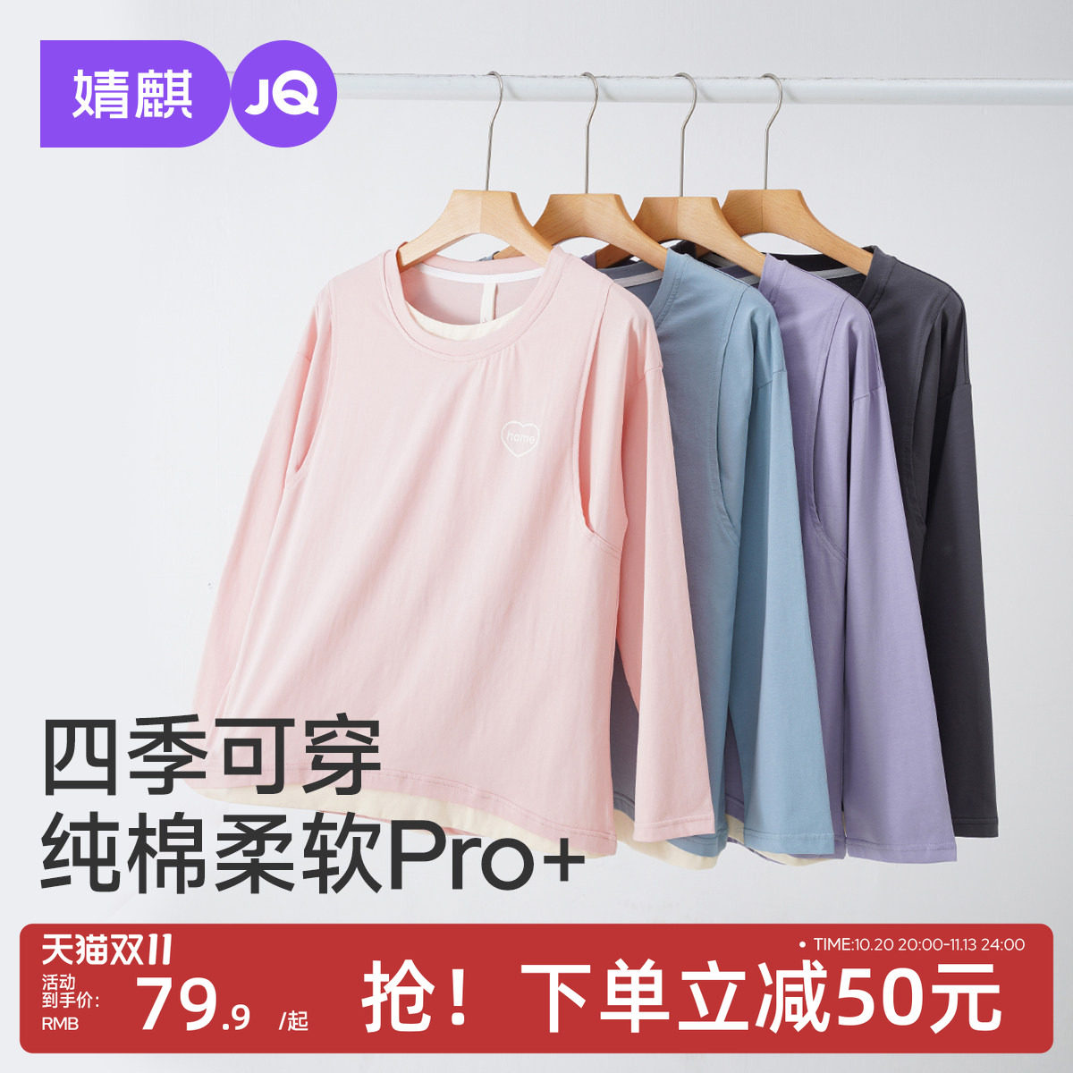 JQ婧麒哺乳期喂奶上衣秋衣单件纯棉长袖孕妇装打底内搭春秋可外穿