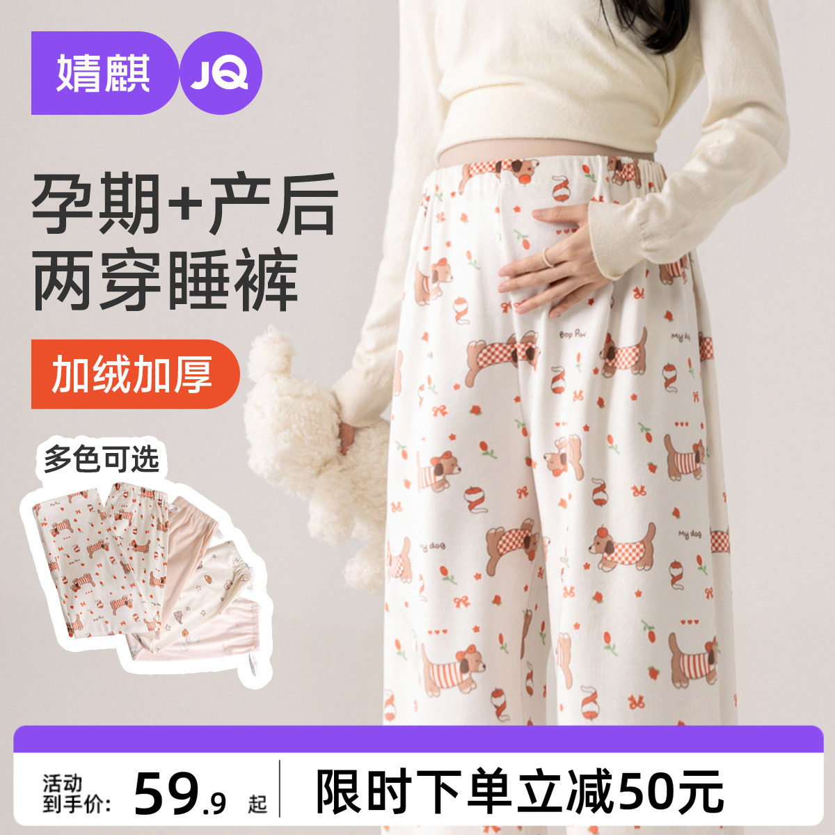 JQ婧麒加绒加厚孕妇睡裤不勒肚子冬孕期孕妇裤可外穿家居裤托腹裤图片