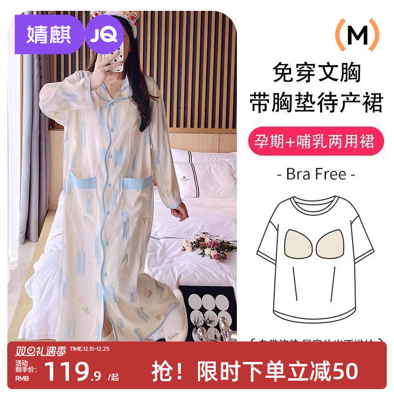 婧麒带胸垫哺乳睡裙夏季前开口生产医院待产裙孕妇裙喂奶月子服女