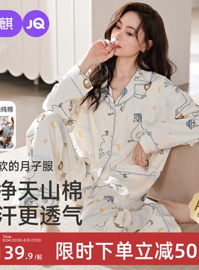婧麒月子服纯棉孕妇睡衣