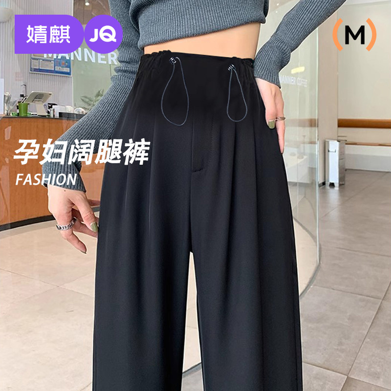 婧麒孕妇裤子夏季外穿西装裤2026新款抽绳无托腹布冰丝阔腿裤夏装