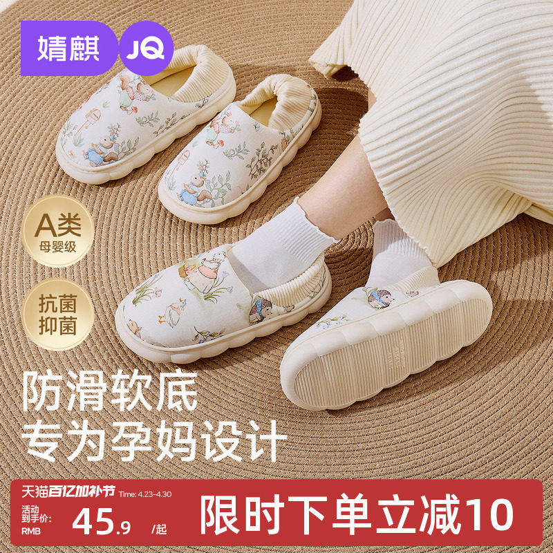 婧麒月子鞋春夏薄款孕妇包跟软底棉拖鞋产后居家透气防滑坐月子鞋