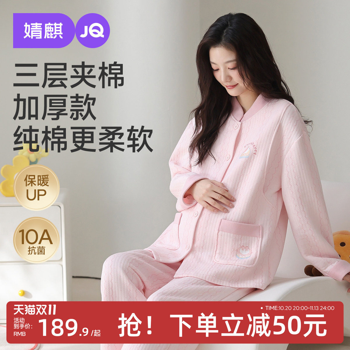 JQ婧麒月子服孕妇冬产后空气棉哺乳睡衣待产怀孕期家居服喂奶套装