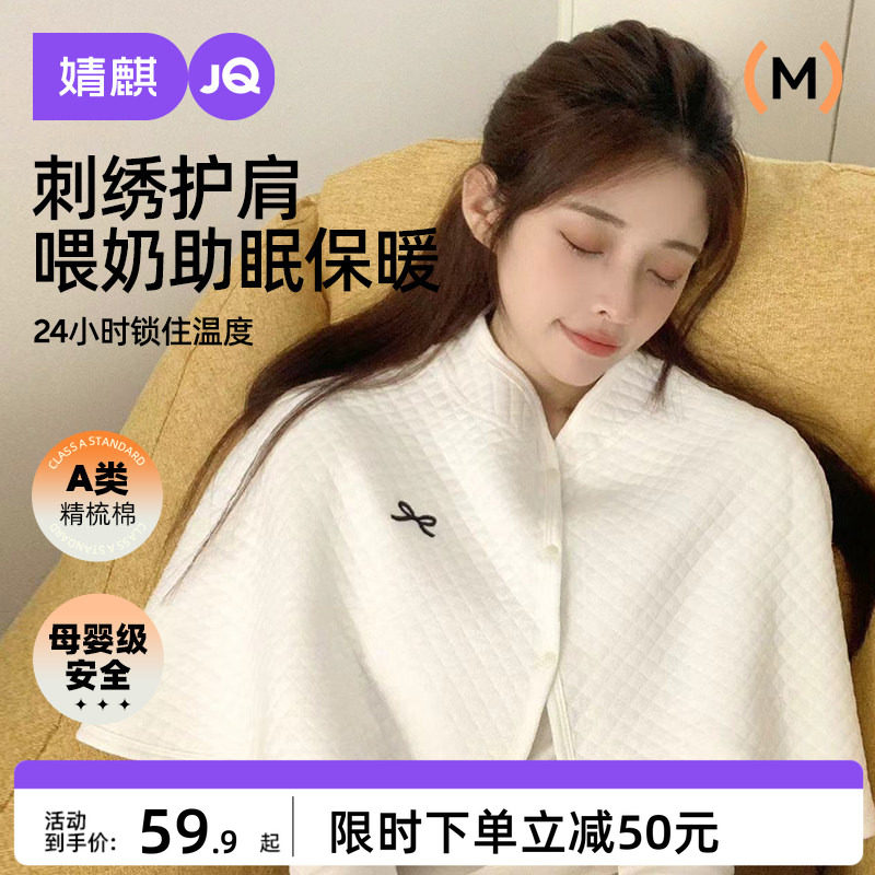 婧麒月子护肩空气棉保暖护肩孕妇坐月子产后喂奶披肩防寒护肩膀夏