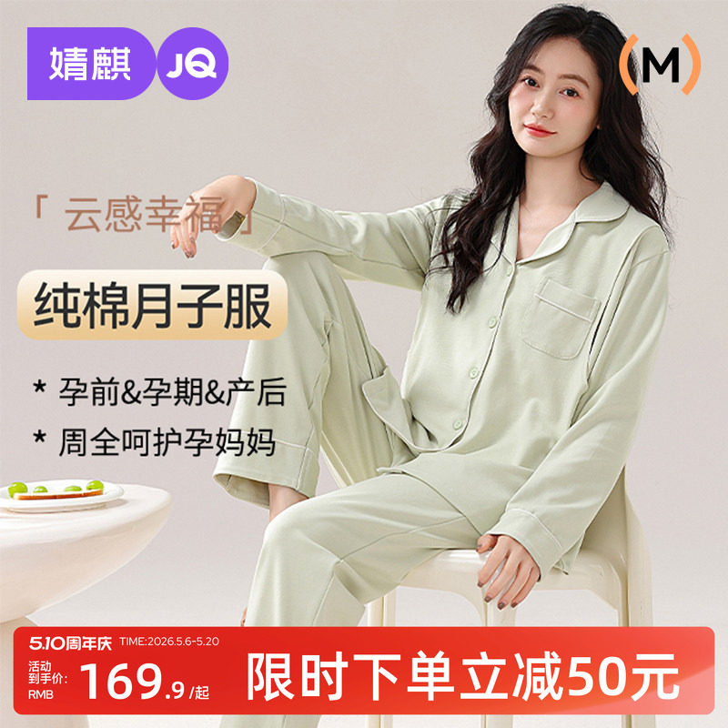 婧麒月子服夏薄款纯棉产后孕妇产妇睡衣哺乳喂奶吸汗待产家居服女