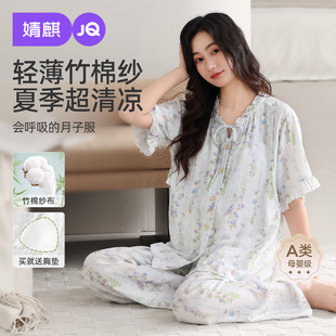 竹棉9月份8纯孕妇睡衣哺乳待产家居服 短袖 婧麒月子服夏季 产后薄款