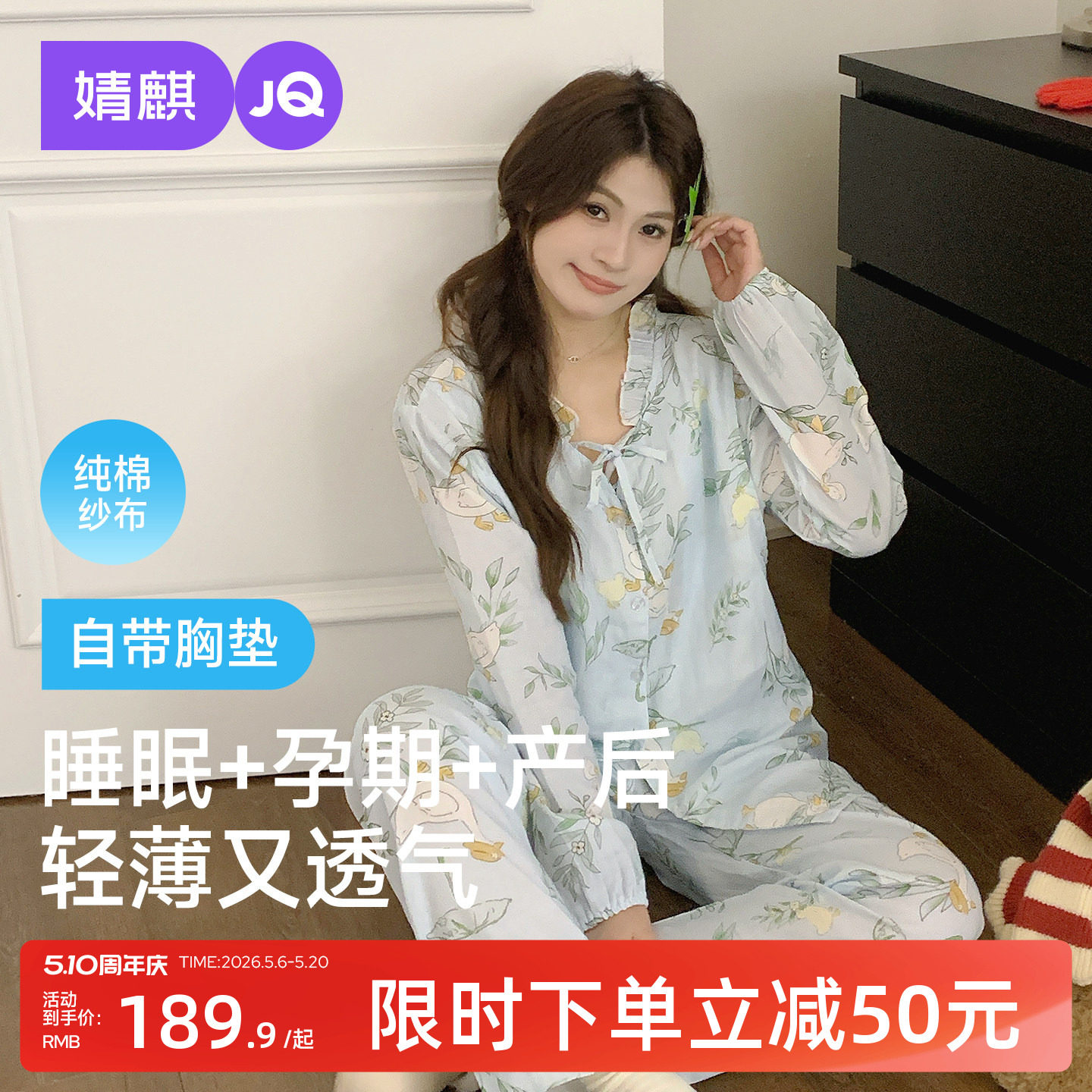 婧麒带胸垫月子服夏薄款产后纯棉孕妇睡衣哺乳待产入院纱布家居服