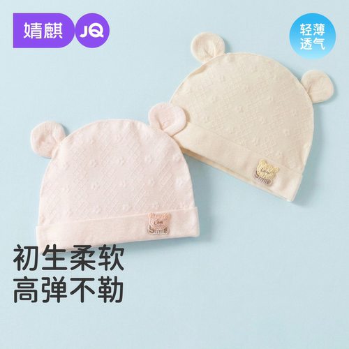 JQ婧麒夏季薄款纯棉婴儿护囟门