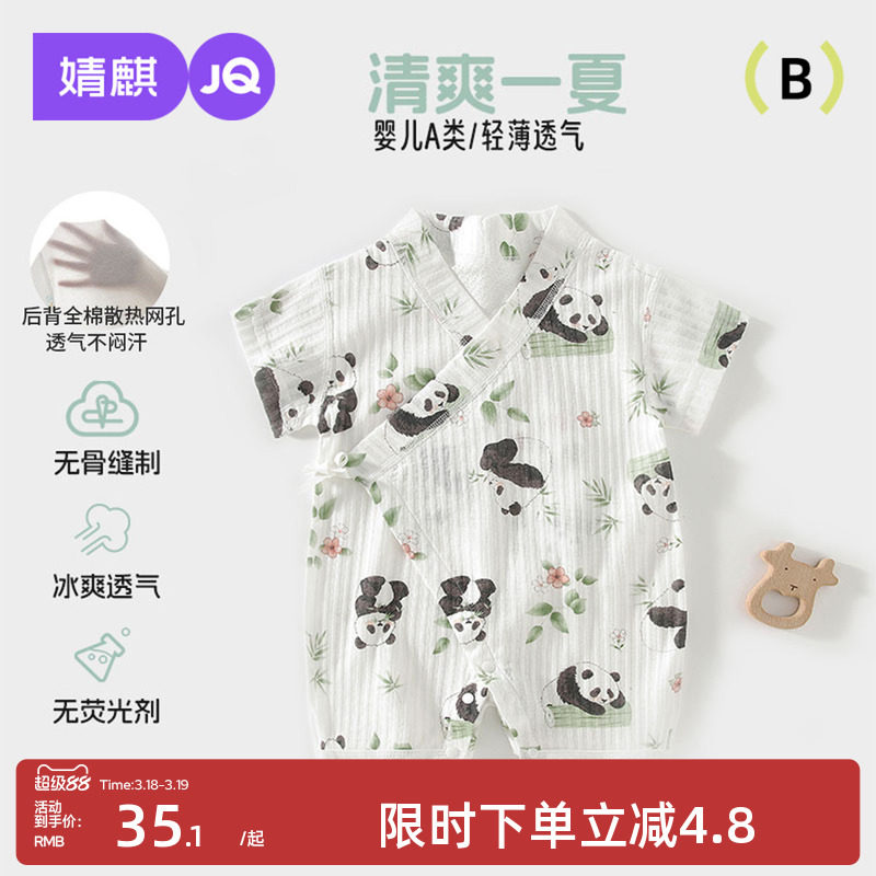 婧麒新生婴儿连体衣短袖夏季薄款透气纯棉外出哈衣衣服和尚服宝宝