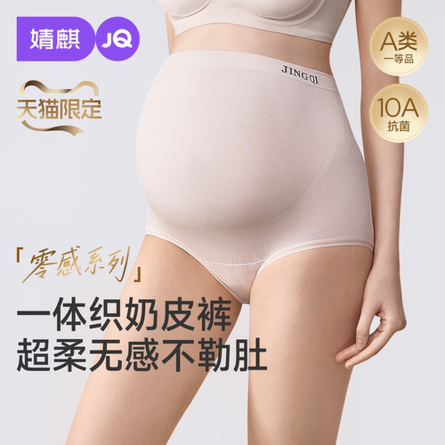 JQ婧麒孕妇内裤莫代尔高腰托腹